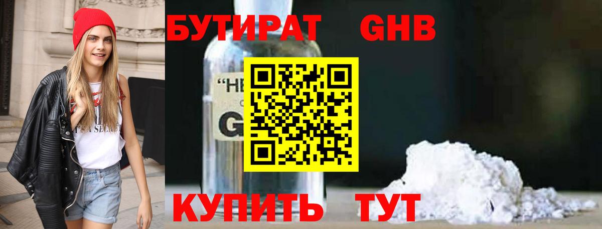 БУТИРАТ GHB  Вход с VPN  Владикавказ 
