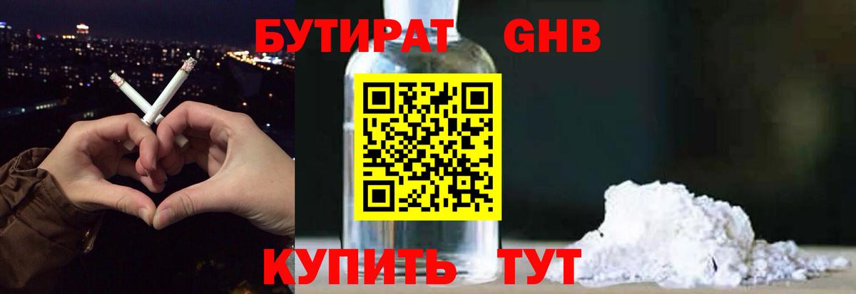 Бутират вода Владикавказ