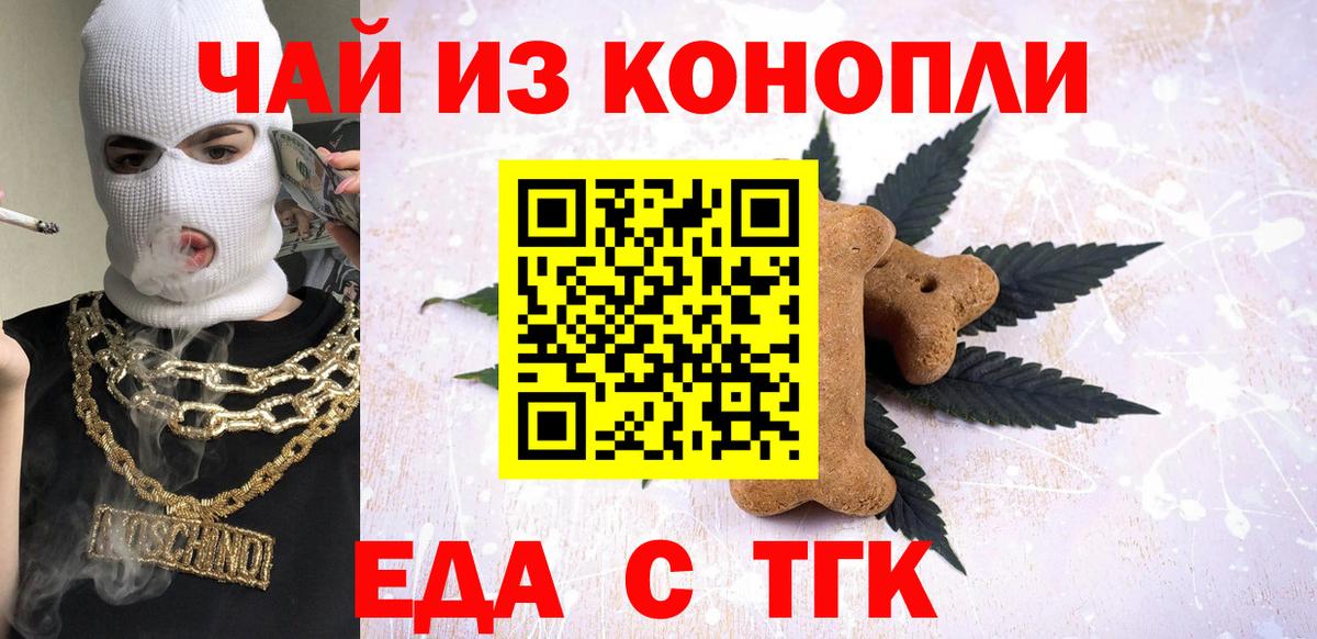 Владикавказ  Еда ТГК марихуана  Вход с VPN 