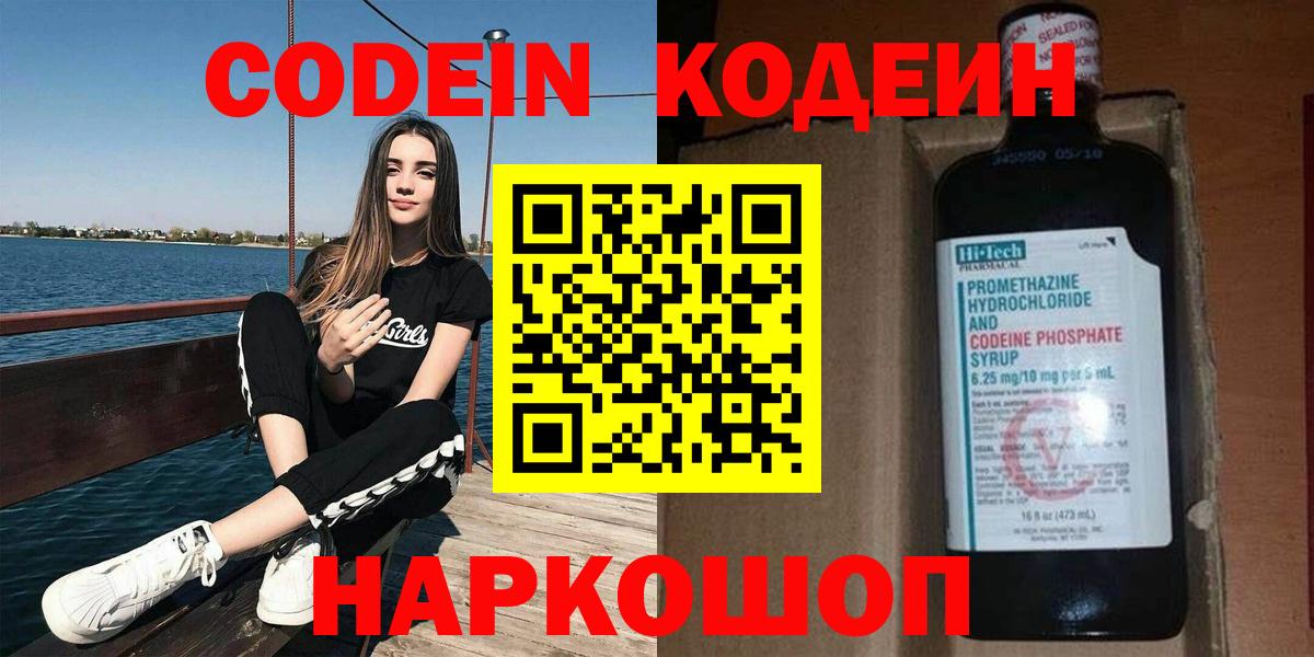 Кодеин Purple Drank  Вход с VPN  Владикавказ  Кодеиновый сироп Lean Purple Drank 