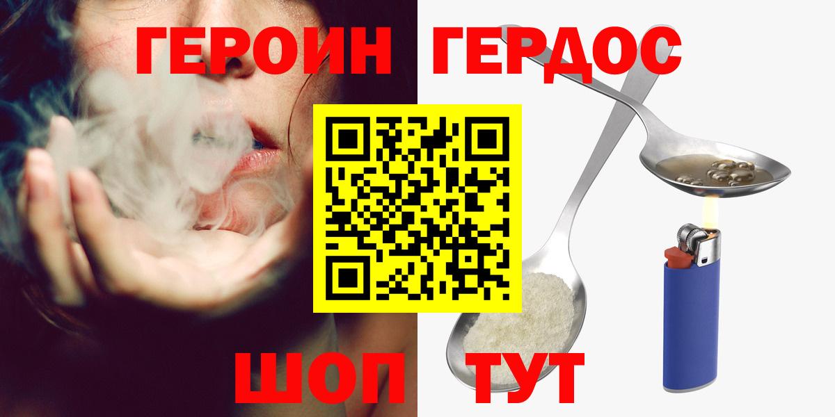Героин Heroin  Вход с VPN  ГЕРОИН  Владикавказ 