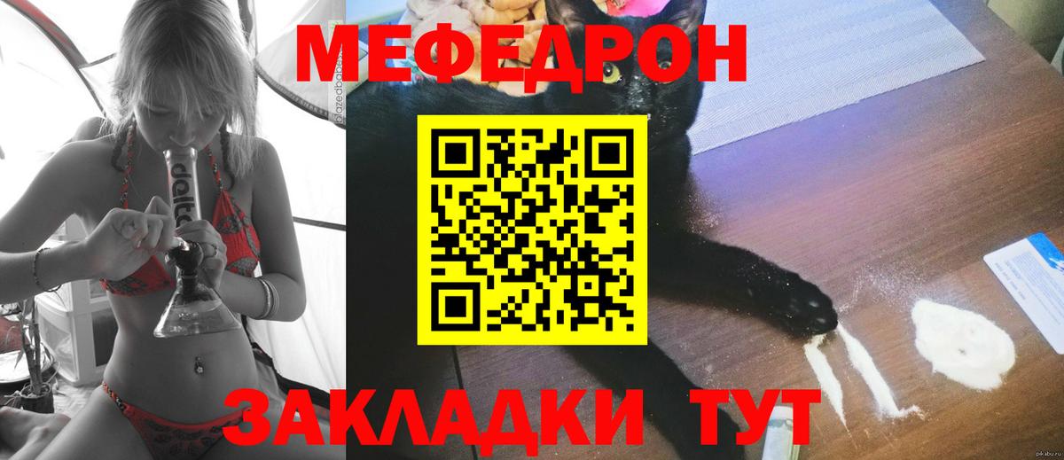 Владикавказ  МЯУ-МЯУ мяу мяу  Меф мука  Вход с VPN 
