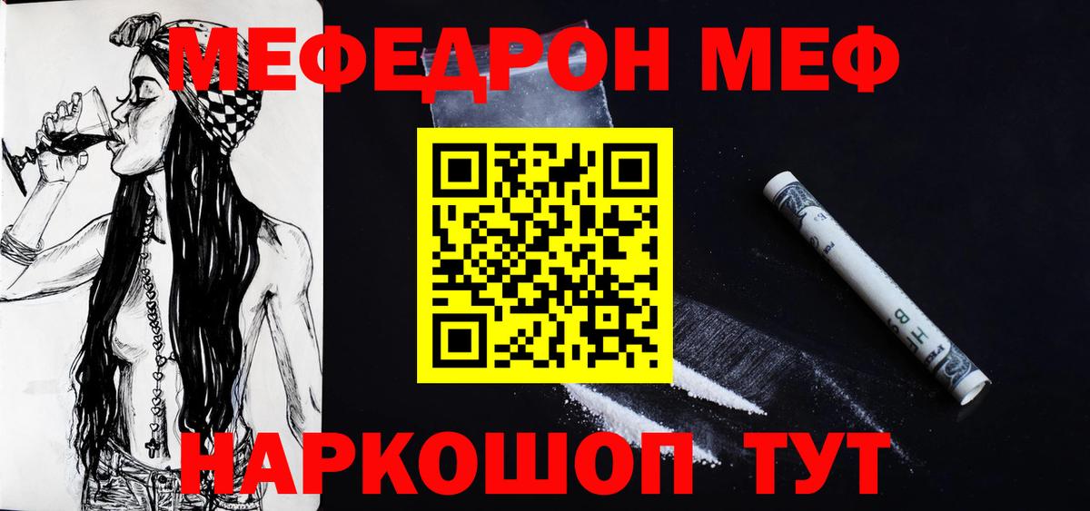 Меф мяу мяу мука Владикавказ