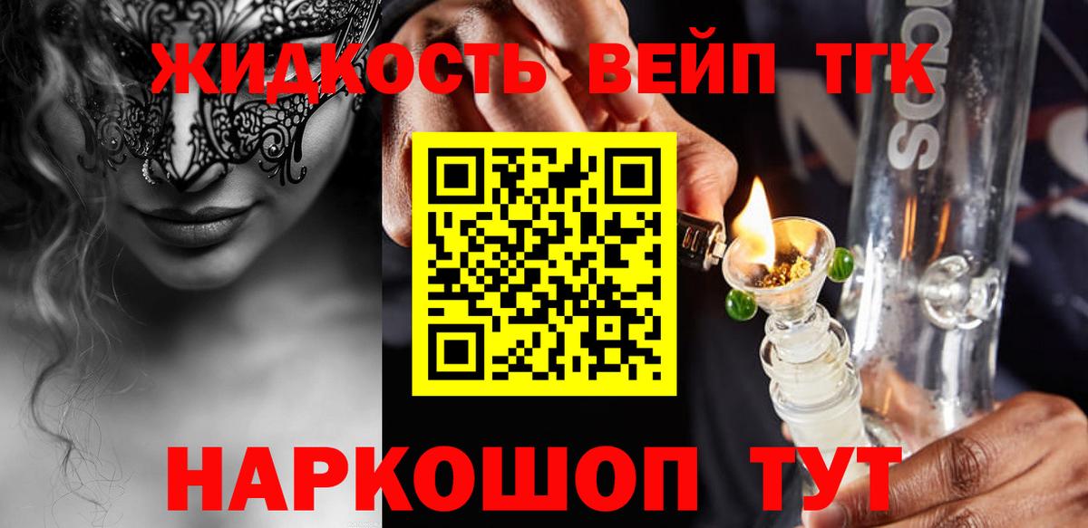 Владикавказ  ТГК THC oil  Вход с VPN 